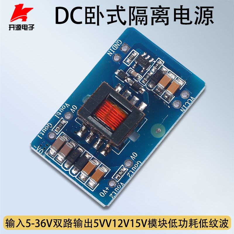 DC隔离电源模块卧式超低波纹输入5-36V双路输出5V12V15V小体积