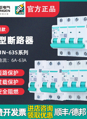 TENGEN天正TGB1N-63S空气开关1P2P3P4P空开断路器32A家用63A电闸