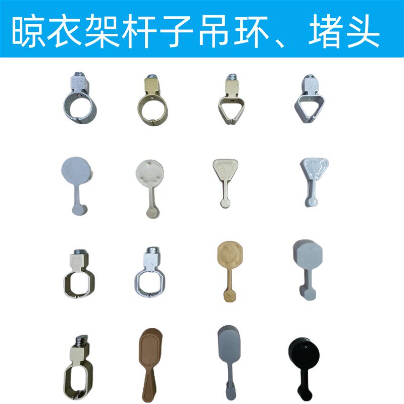 好正太太晾衣架手摇升降双杆式配件装饰盖晾杆吊环吊球堵头通