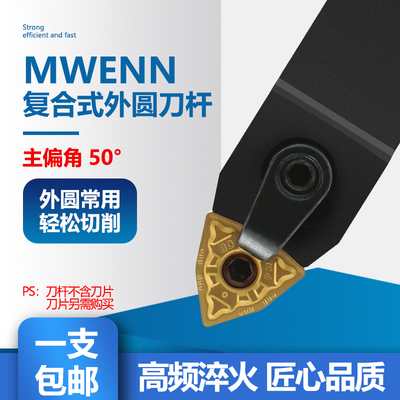 数控车床刀具外圆车刀刀杆 50度W型中间刀MWENN2525M08桃形中间刀