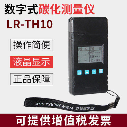 朗睿LR-TH10数字式碳化深度测量仪/数显碳化深度检测仪 液晶显示