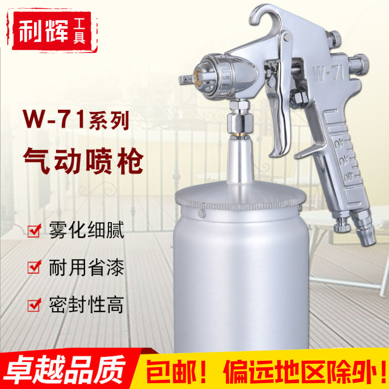 包邮佐崎W-71气动工具喷枪家具工具汽车喷枪面漆气动喷漆枪