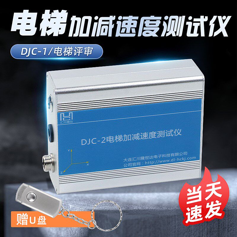 电梯加速度测试仪振动及起制动加减速度测试仪DJC-1DJC-2电梯新规