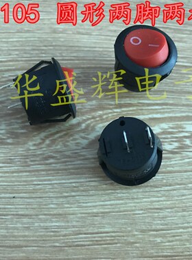 圆形船型开关KCD1-105 黑色红按钮 圆两脚开关 铜脚 台灯调光开关