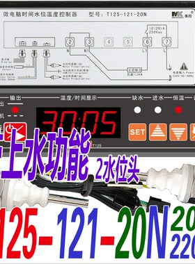 广州美控 保温台温度控制器温控仪温控器MK MEIKONG T125-121-20N