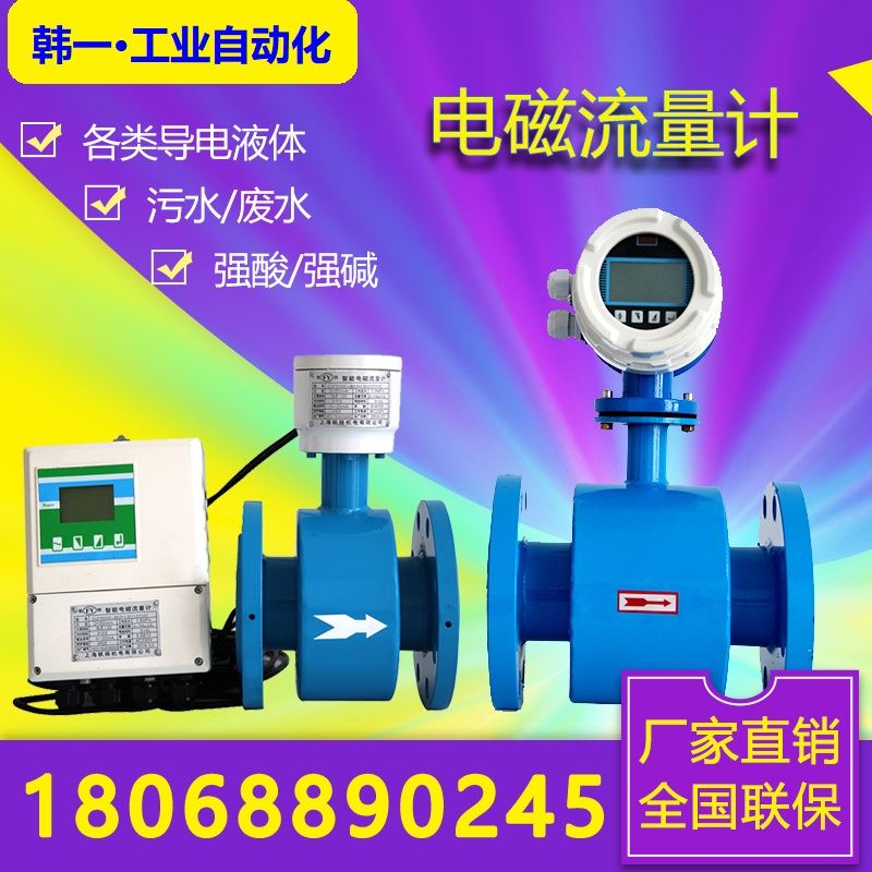 电磁流量计水液体电子数显管道式传感器分体式污水dn50/100/150