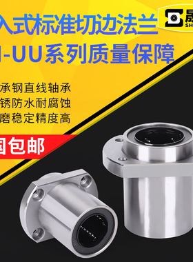 切边法兰嵌入式直线轴承LMHP 8 10 12 13 16 20 25 30 35 40 50UU