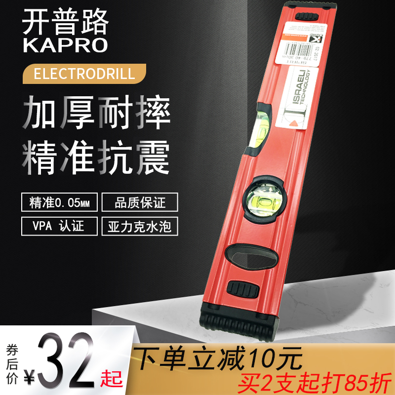 以色列KAPRO开普路水平尺进口嘉宝红色精密装修测量尺2泡3珠包邮