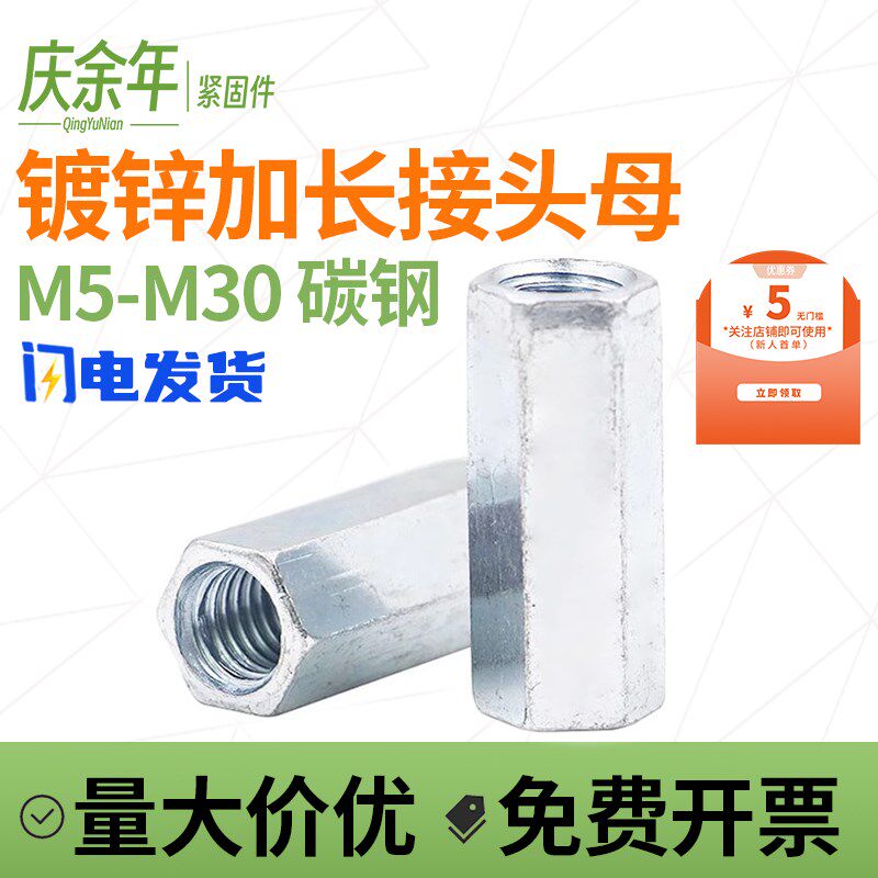 铁镀锌六角加长螺母螺杆丝杆连接螺丝帽通丝接头螺帽M5M6M8M10M30