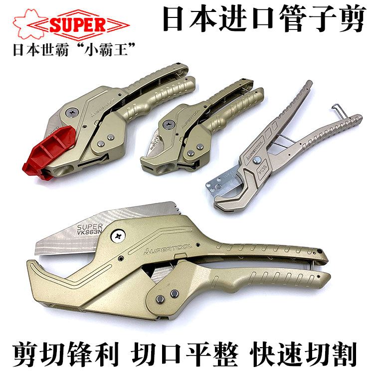 日本SUPER小霸王进口PC管子剪PVC水管剪刀世霸PPR割管器线槽管割