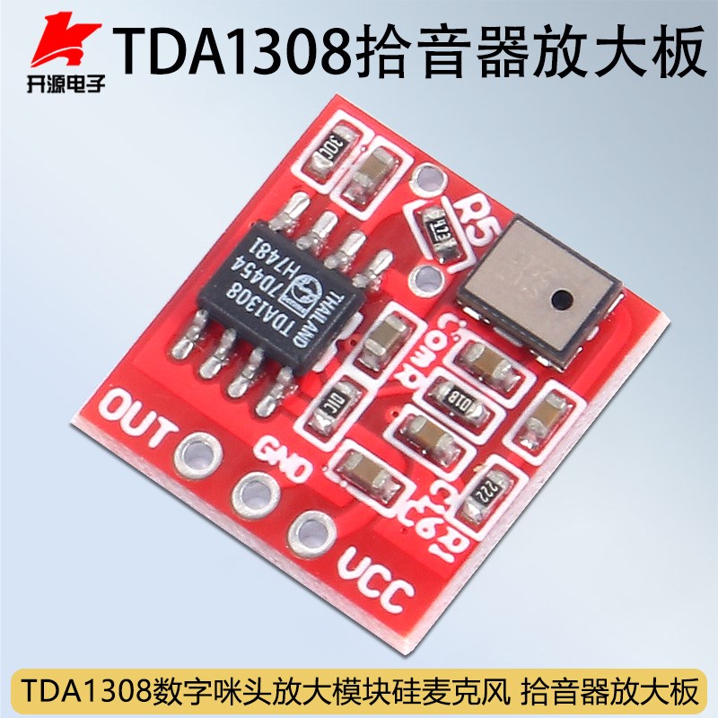 TDA1308拾音器放大板硅麦克风数字咪头话筒前级放大模块DC3-6V