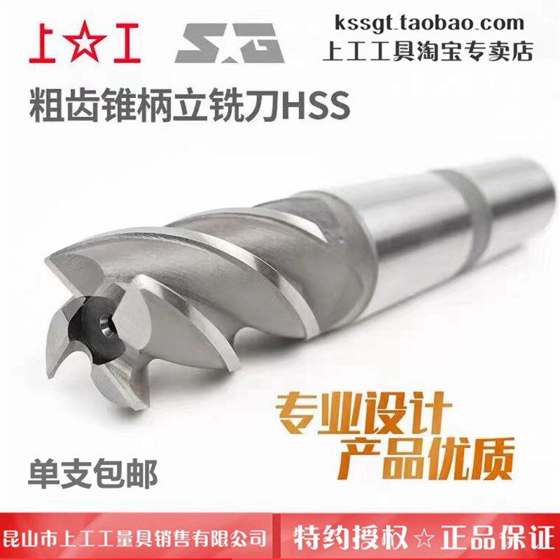 上工锥柄立铣刀高速钢HSS粗齿锥柄铣刀车床莫氏圆锥立铣头32~60mm