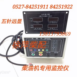 上柴G128通柴6135 8138柴油机监控仪报警器上海柴油机监监控仪