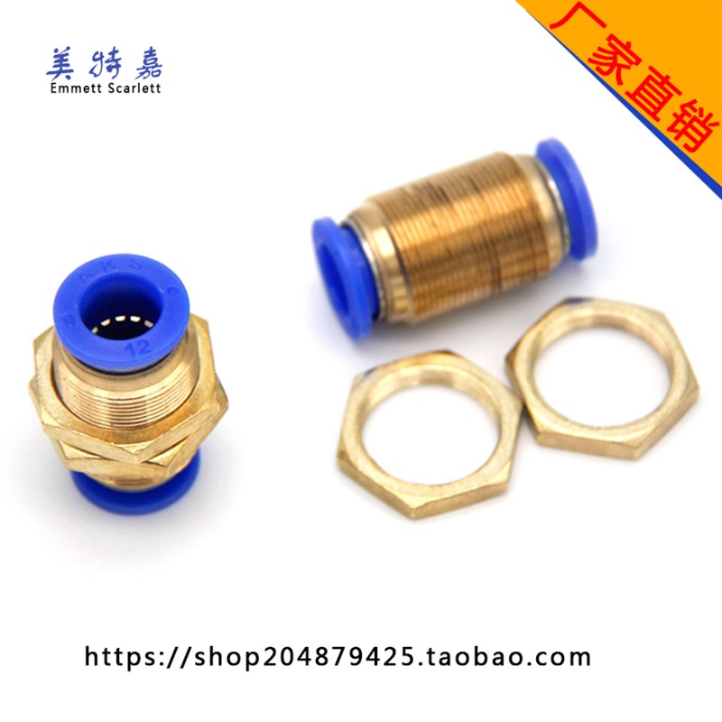 新品气动穿板PM隔板快接头 PM 04 06 08 10 12气管快速插头