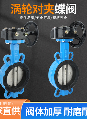 D371X-16 涡轮对夹式手动蝶阀 铸铁涡轮蝶阀DN50 65 80 100 150