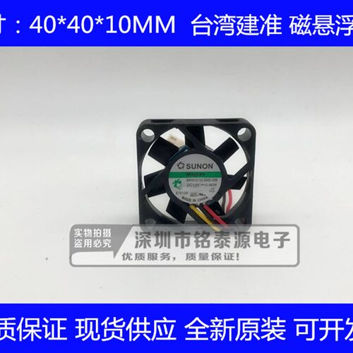原装SUNON/建准 MB40101V2-0000-G99 4010 4CM三线磁悬浮散热风扇