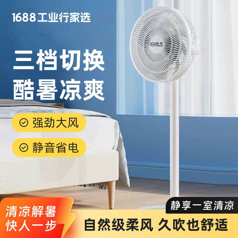 扬子电风扇落地扇家用静音空气循环扇新款摇头扇300mm350mm