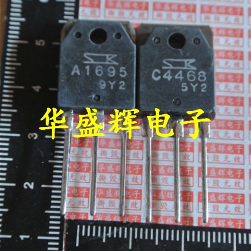 【华盛辉】A1695 C4468 2SA1695 2SC4468 音频功率对管