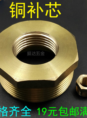 铜补芯变径1/8 1/2 1/4 3/4分 1 1.2 1.5 2寸DN15 20 25 32 40 50