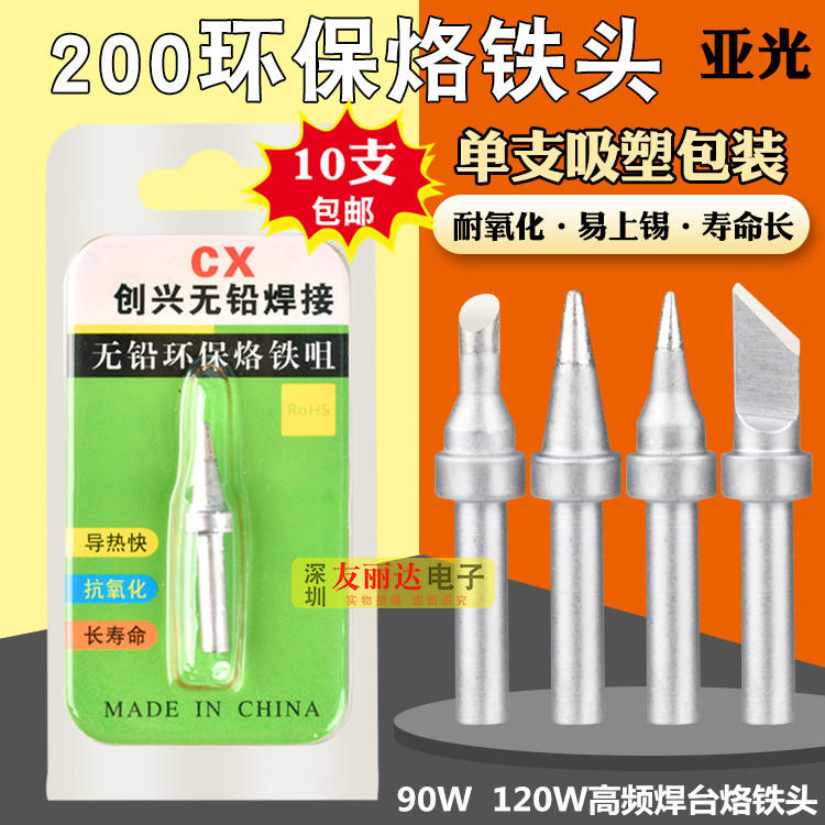 90W高频烙铁头单支装2000A 203H高频恒温焊台烙铁头亚色200烙铁头