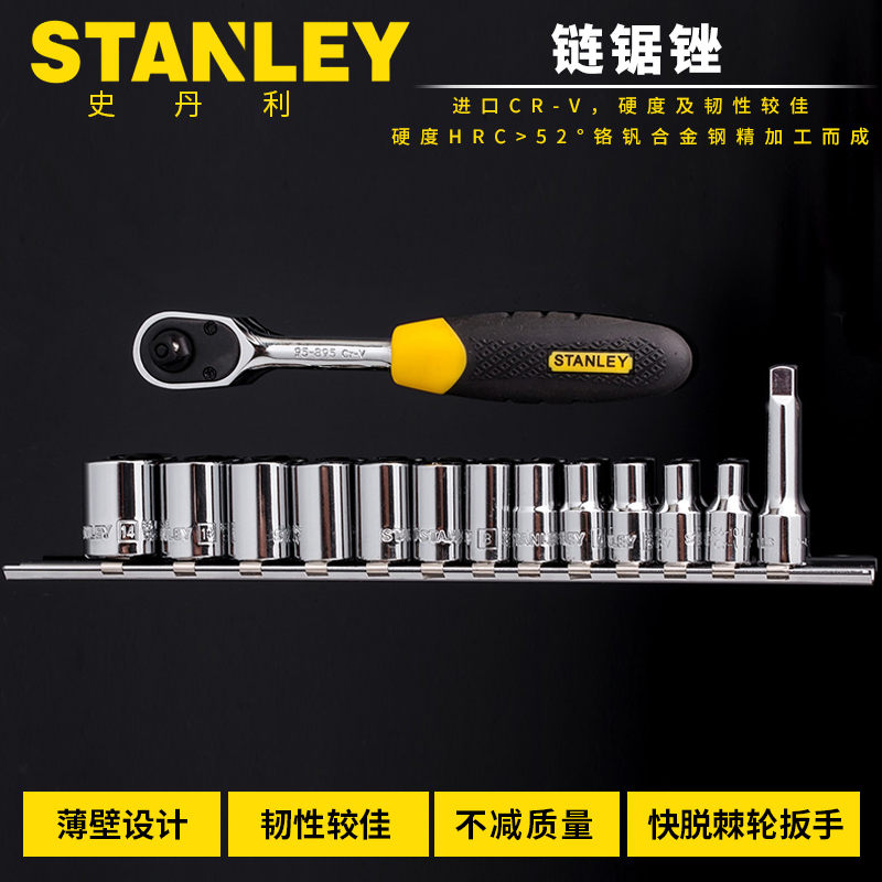 史丹利套筒棘轮扳手套装组套小飞大飞95-321-1 95-322 95-323-23