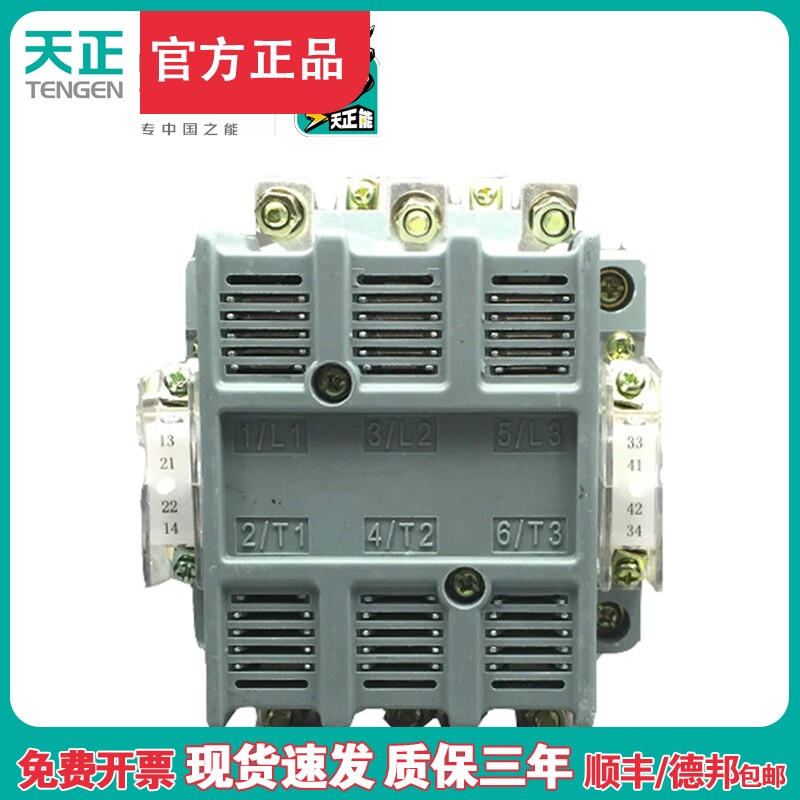 天正电气TENGEN CJ40-250A 220V 380V 接触式继电器3P 交流接触器