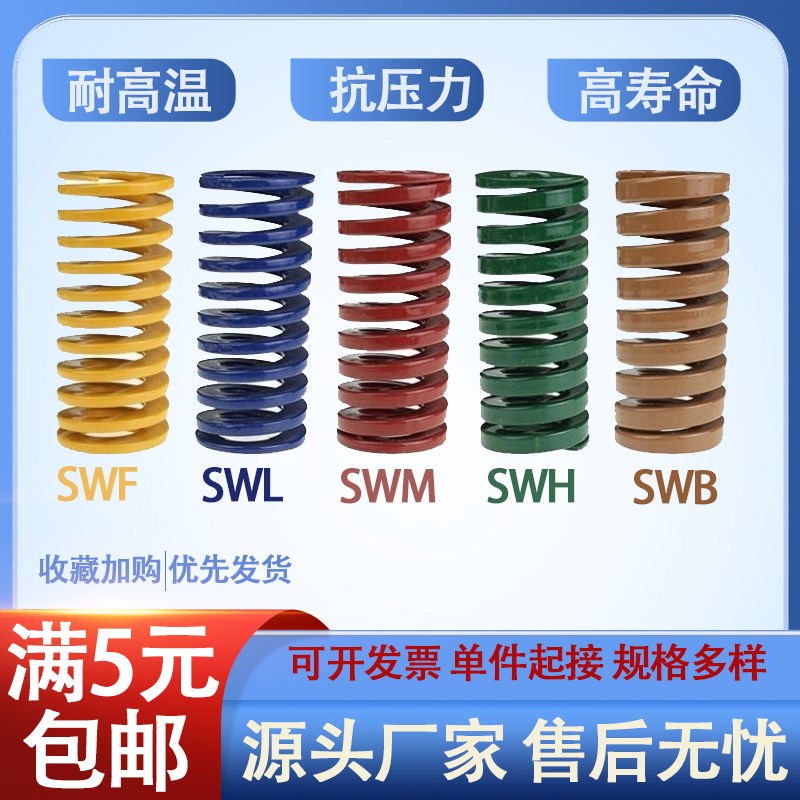 模具弹簧SWF SWC SWM SWM SWH SWL SWB SWG矩形螺旋弹簧TF TL TM