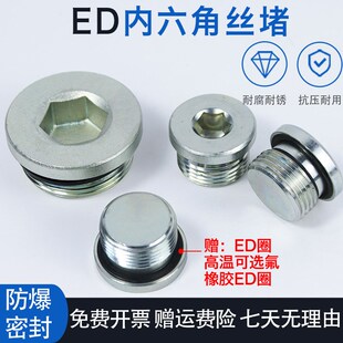 精钢内六角堵头ED密封丝堵螺堵油塞外丝1寸M16M20M22管堵螺塞