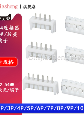 EH2.54直针座插头胶壳连接器2A 3 4 5 6 8 10p接插件接线端子簧片