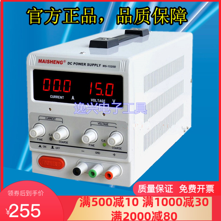 原装迈盛MS1510D直流稳压电源0-15V 0-10A高精度可调电源