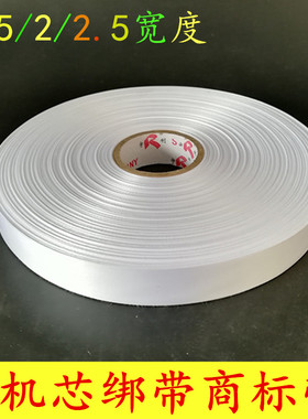 商标带电机配件 绑带白布带绝缘带电工绑扎带维修漆包线绝缘带