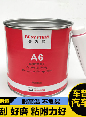 德国倍系统A6金灰原子灰P38钣金灰腻子汽车模具高温钣金腻子补土