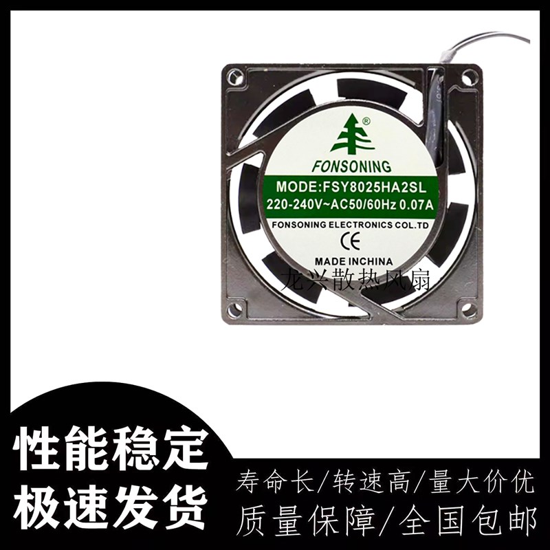 原装 FSY8025HA2SL/BL全新8025 220v 0.07a静音散热风扇轴流风机