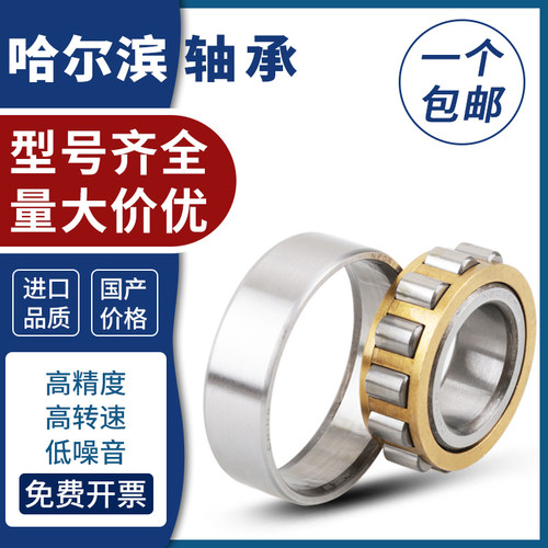哈尔滨圆柱滚子轴承 N348 352 356 360 E/EM