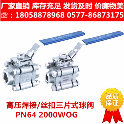304/316L三片式高温高压焊接球阀/内螺纹丝扣PN64Q61F-64P2000WOG