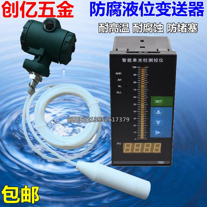 四氟投入式液位变送器液位传感器4-20ma 耐高温防腐蚀液位计 水位