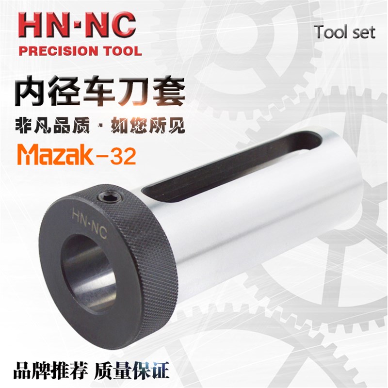 海纳数控车刀套马扎克MAZAK-32数控车床刀套斜床身刀塔车刀套