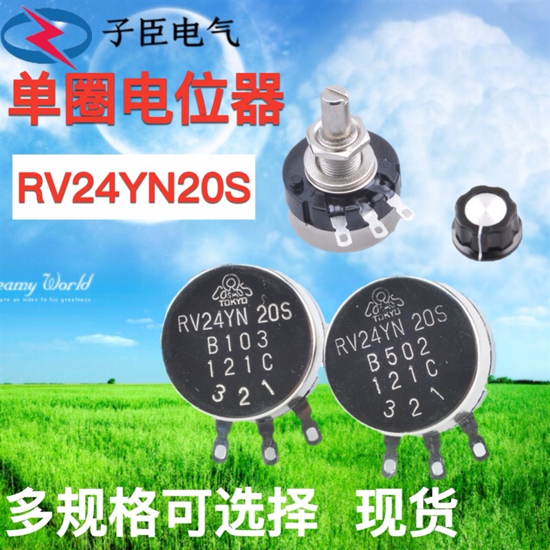 单圈碳膜电位器可调电阻RV24YN20S B103 502 1K 2K 10K 5K 1M旋转