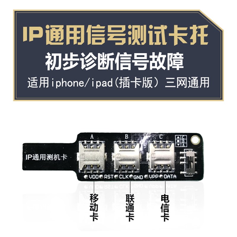 手机IP信号测试卡托 三网通用信号故障诊断卡座 信号测试扩展卡