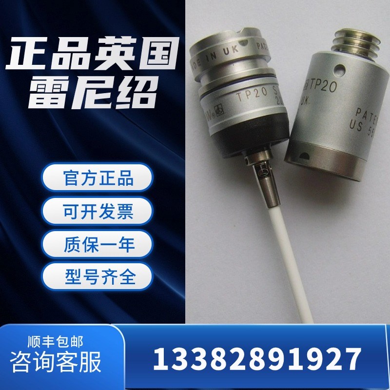 雷尼绍TP20测头主体标准测力下半组模块吸盘三坐标SF吸盘传感器