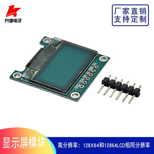 0.96寸 OLED 液晶屏显示模块 SPI 蓝色 黄蓝 白色 stm32/51/例程