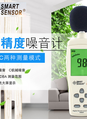 香港希玛AS824噪音计检测分贝仪 噪声测试仪 高精度噪音仪 声级计