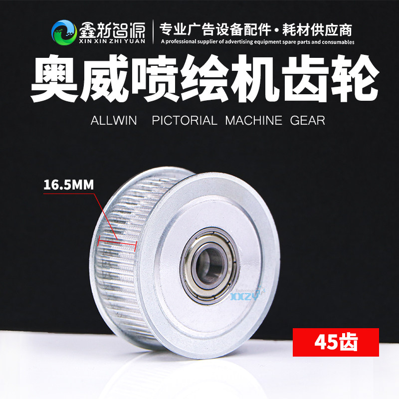 奥威喷绘机齿轮 黑迈被动轮45齿平轮雅色兰柯尼卡512大喷机从动轮,农用物资,苗木固定器/支撑器,淘宝优惠券,粉丝福利购,淘宝优惠卷