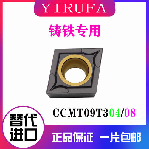 数控刀片单面菱形CCMT09T304-VP 308-VP加工生铁球铁铸铁专用刀粒