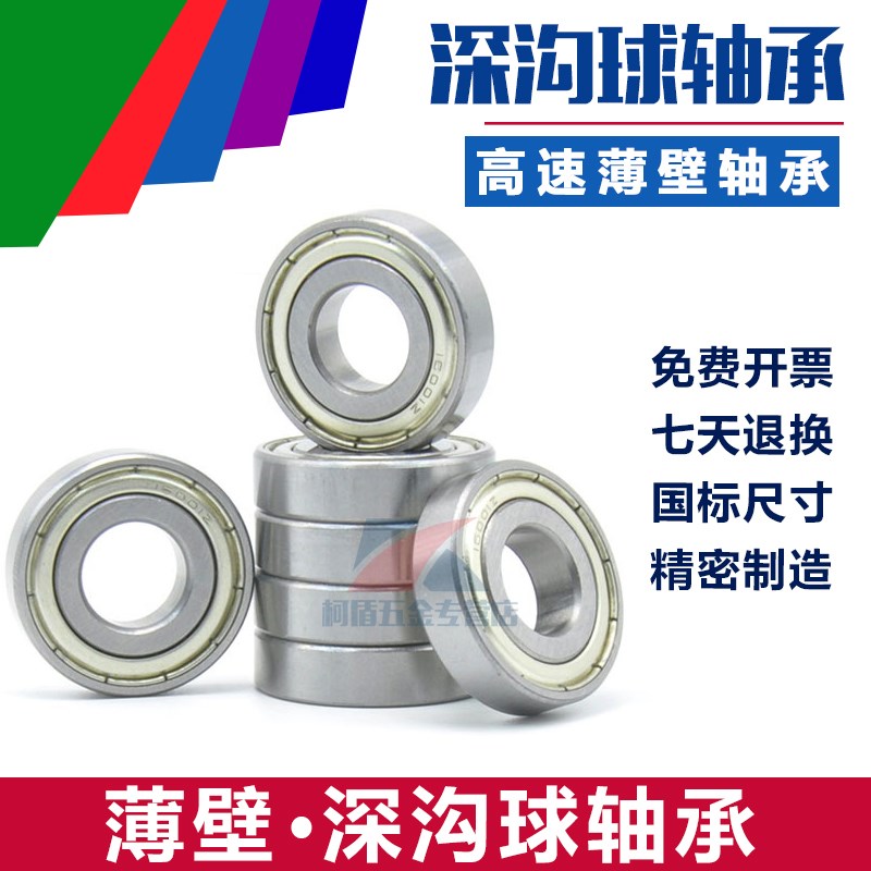 高速薄壁深沟球轴承16001Z ZZ 2RS 2RZ内径12mm外径28mm厚度7mm