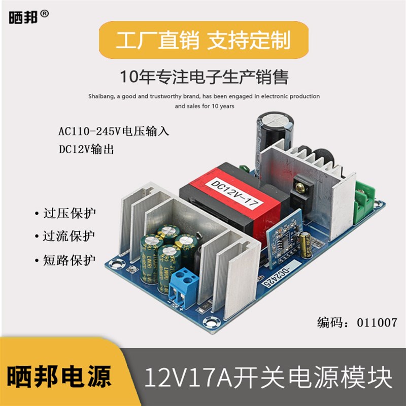 AC-DC开关电源板模块12V200W大功率隔离电源模块12V17A裸板