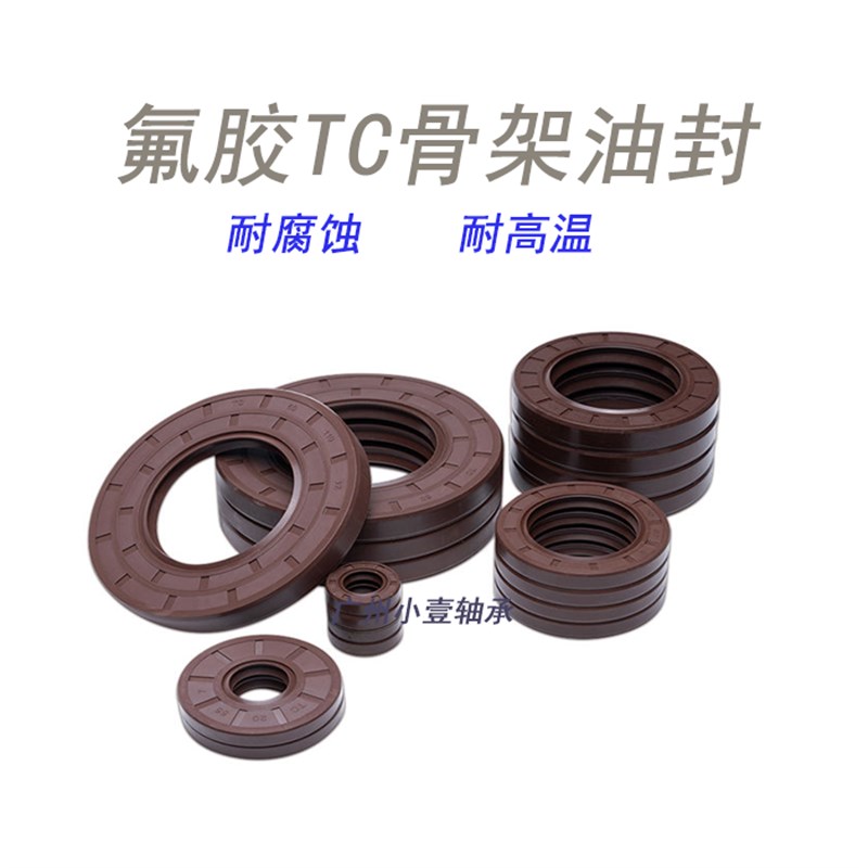 氟胶氟橡胶TC骨架油封35*50*52*55*56*57*5*6*7*8*10*12进口高温