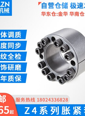 Z4胀紧套ZJ4涨紧套RFN7014免键轴衬ADK-D胀套联结套涨套kLD33轴套