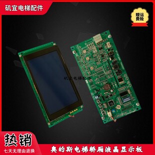 快速奥的斯电梯轿厢液晶显示板DCE23600 E1厅门横显板A3N20005新