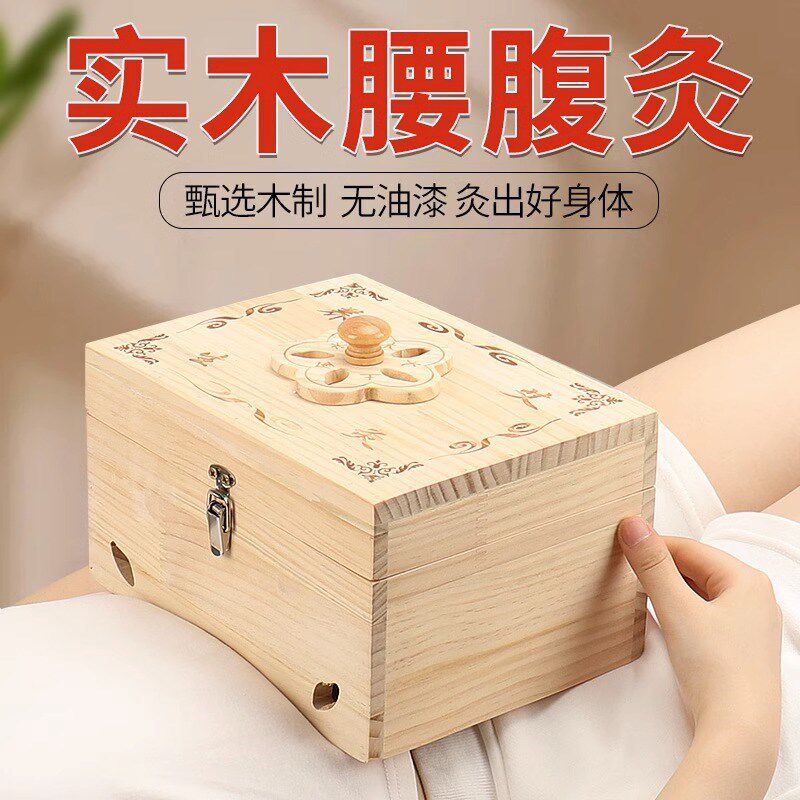 艾灸盒子肚子腹部专用肚脐灸医院同款家用随身灸艾炙盒隔姜灸器具